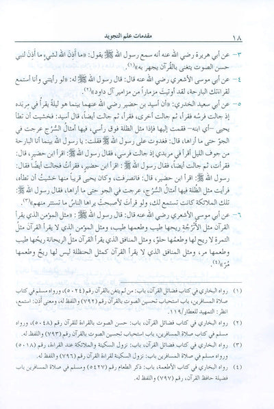 The Enlightenment - Tajweed Rules - Arabic | المنير في أحكام التجويد