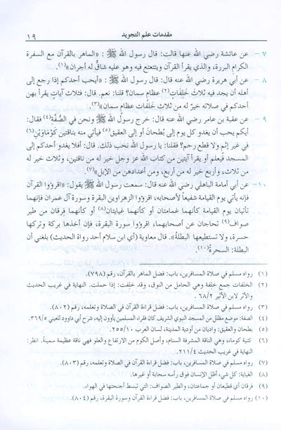 The Enlightenment - Tajweed Rules - Arabic | المنير في أحكام التجويد