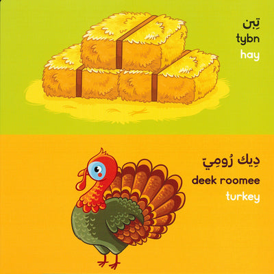 Farm - Goodword | المزرعة