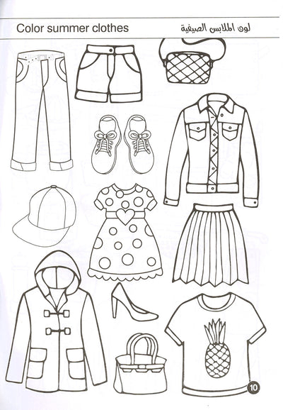 Find and Color | ابحث ولون