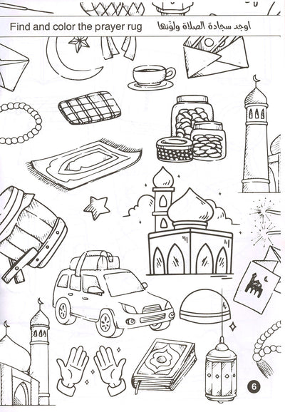 Find and Color | ابحث ولون