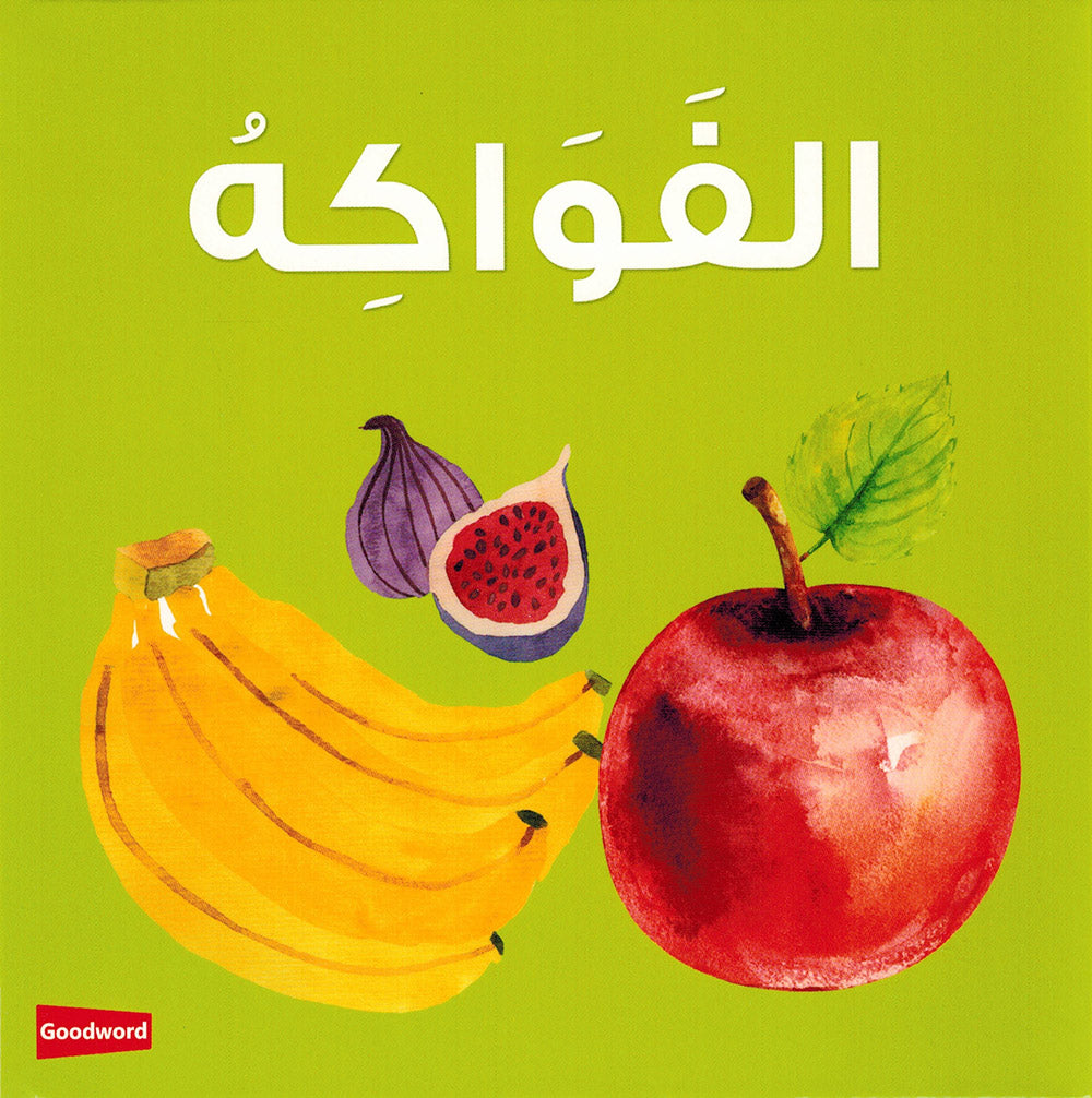 Fruits - Goodword | الفواكه