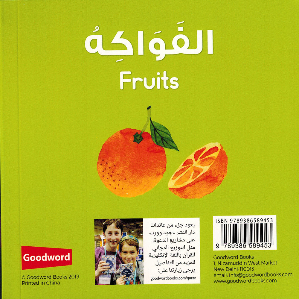 Fruits - Goodword | الفواكه