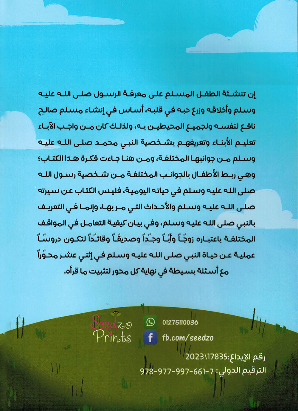 Greatest Role Model Mohamed PBUH | أعظم قدوة محمد ﷺ