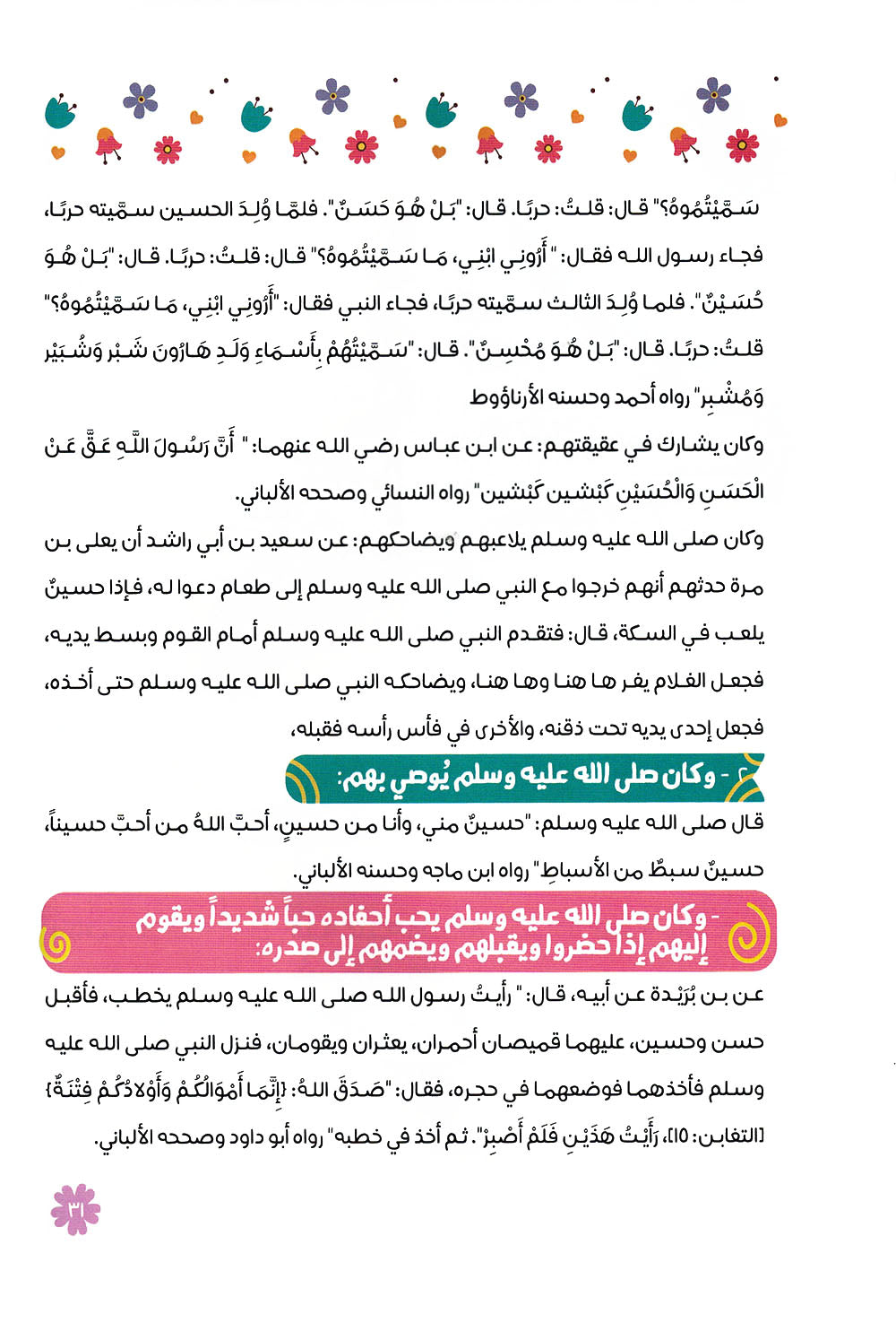 Greatest Role Model Mohamed PBUH | أعظم قدوة محمد ﷺ