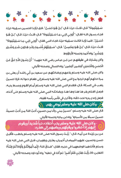 Greatest Role Model Mohamed PBUH | أعظم قدوة محمد ﷺ