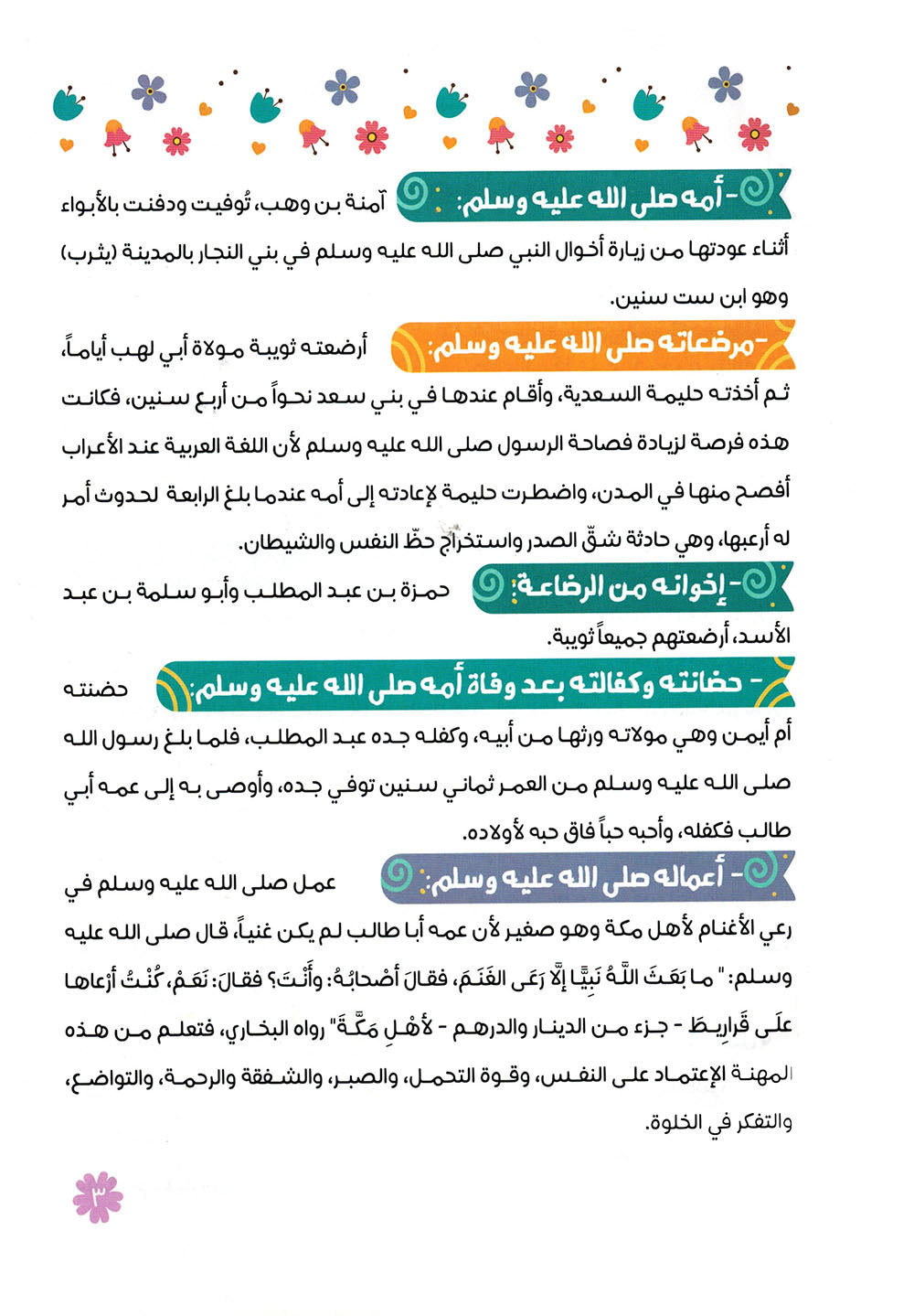 Greatest Role Model Mohamed PBUH | أعظم قدوة محمد ﷺ
