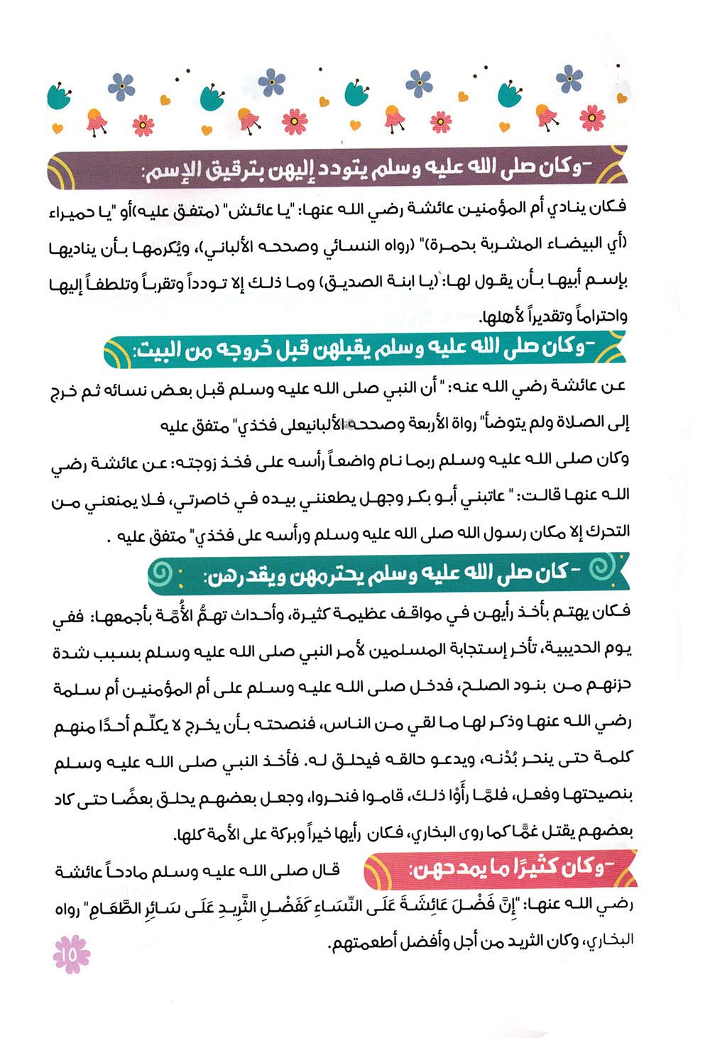 Greatest Role Model Mohamed PBUH | أعظم قدوة محمد ﷺ