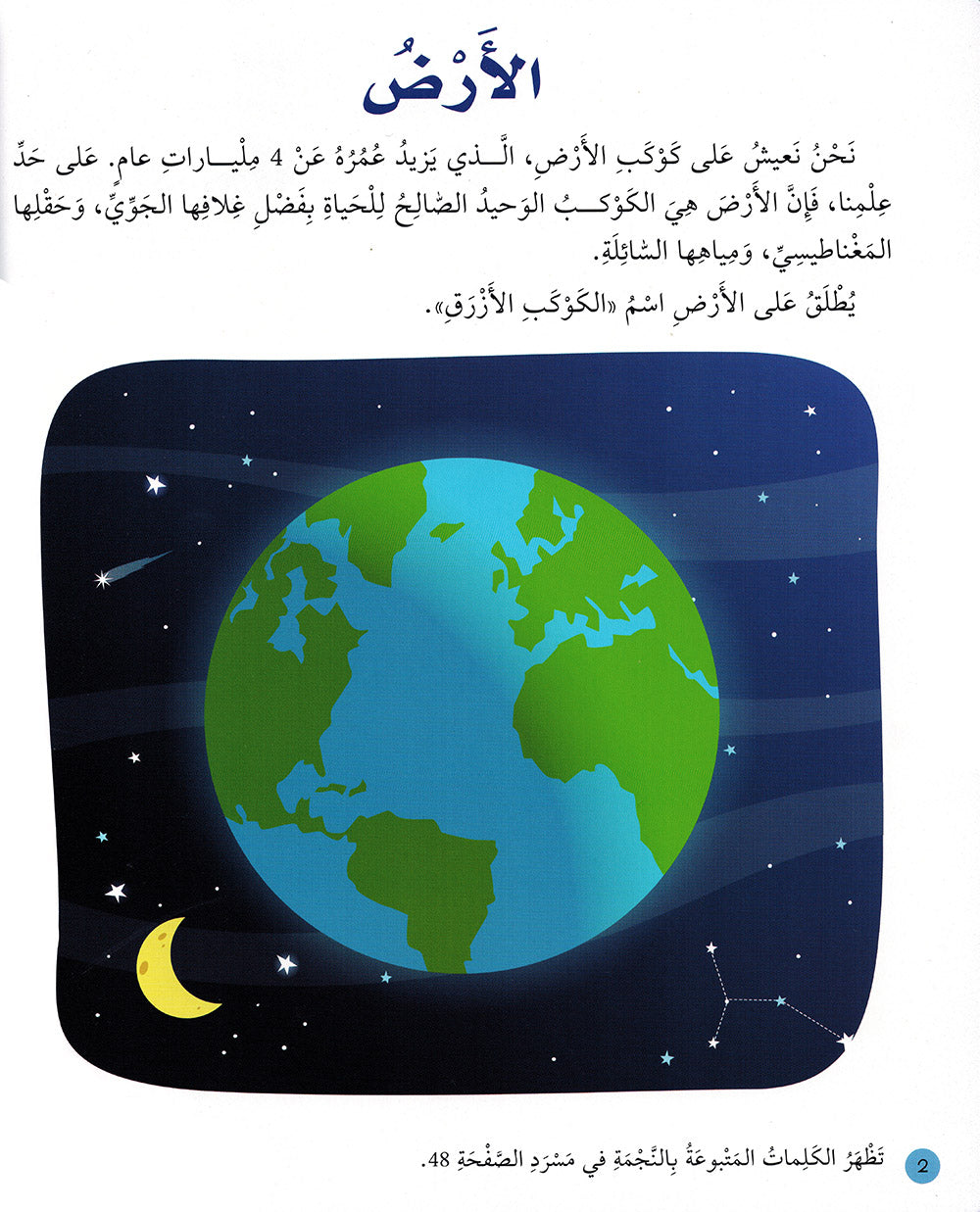 Junior Encyclopedia of Space Arabic |  موسوعة الفضاء للمبتدئين عربي