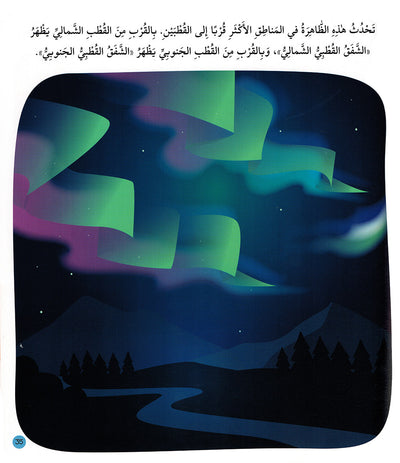 Junior Encyclopedia of Space Arabic |  موسوعة الفضاء للمبتدئين عربي