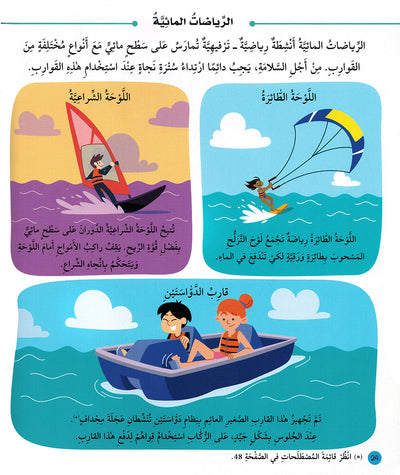 Junior Encyclopedia of Transportation Arabic |  موسوعة وسائل النقل للمبتدئين عربي