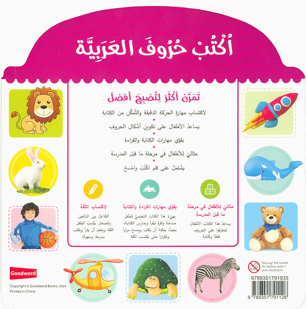 Learn to Write Arabic Alphabet - Board Book - Wipe Clean | اكتب حروف العربية