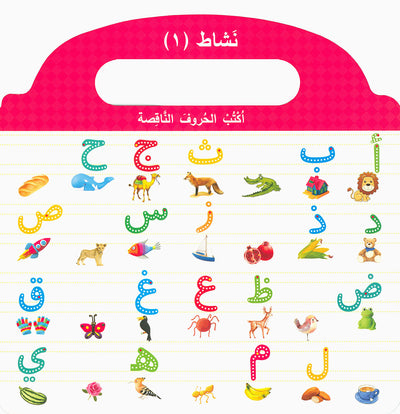 Learn to Write Arabic Alphabet - Board Book - Wipe Clean | اكتب حروف العربية