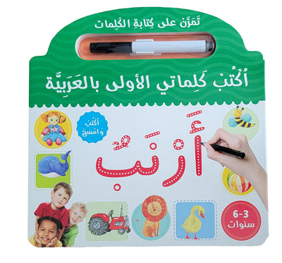 Learn to Write Arabic Words - Board Book - Wipe Clean | اكتب كلماتي الأولى بالعربية