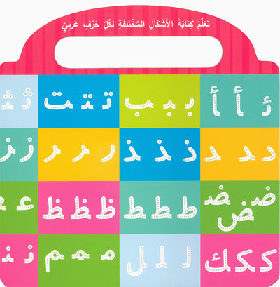 Learn to Write Arabic Words - Board Book - Wipe Clean | اكتب كلماتي الأولى بالعربية
