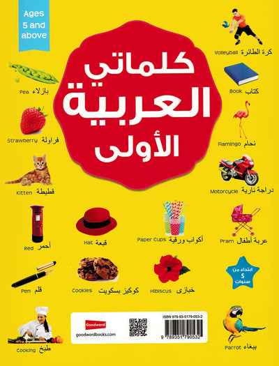 My First Arabic Words