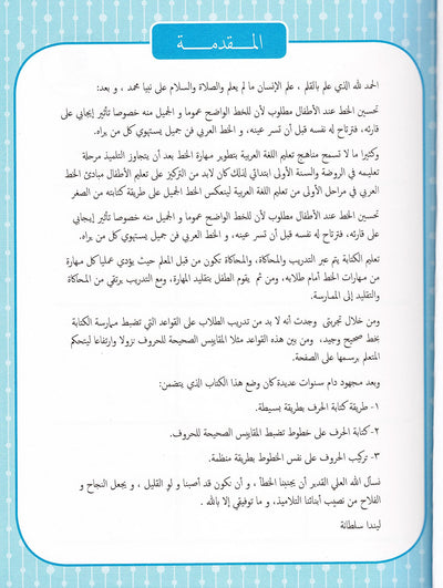 My First Book Of Arabic Writing