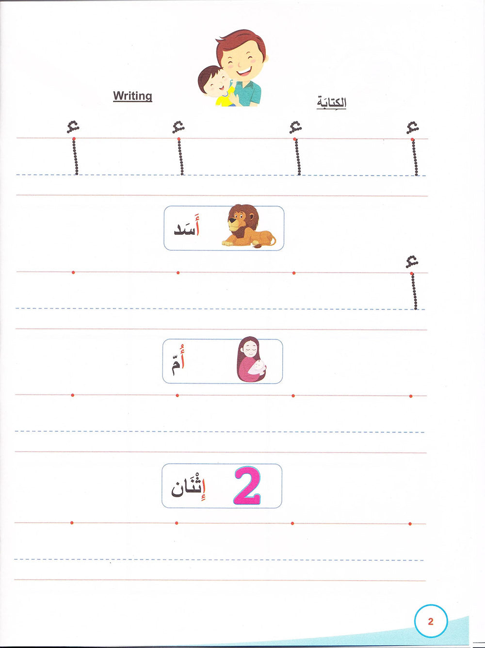 My First Book Of Arabic Writing