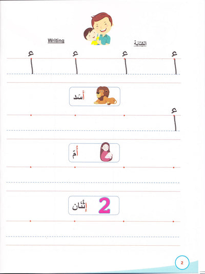 My First Book Of Arabic Writing