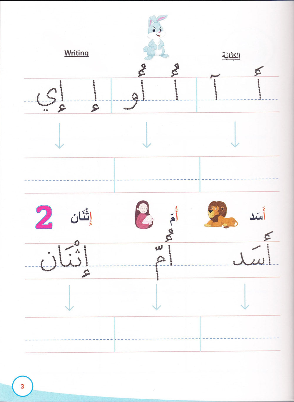 My First Book Of Arabic Writing