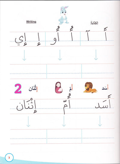 My First Book Of Arabic Writing
