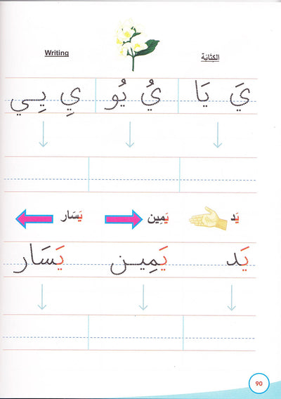 My First Book Of Arabic Writing