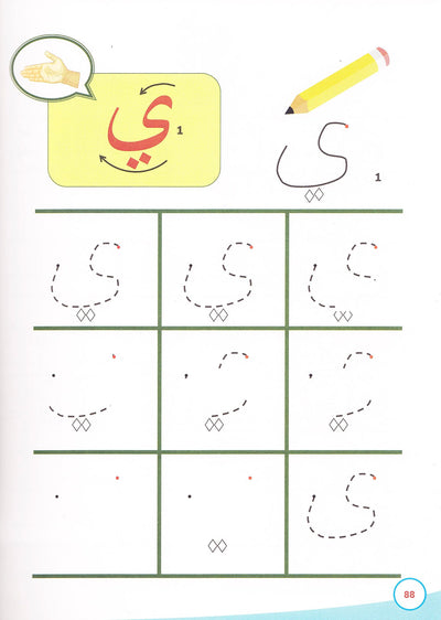 My First Book Of Arabic Writing