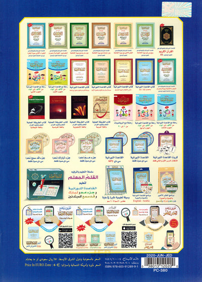 Al-Qaidah An-Nooraniah - QR - Arabic (8x11 in) | القاعدة النورانية