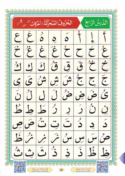 Al-Qaidah An-Nooraniah - QR - Arabic (8x11 in) | القاعدة النورانية