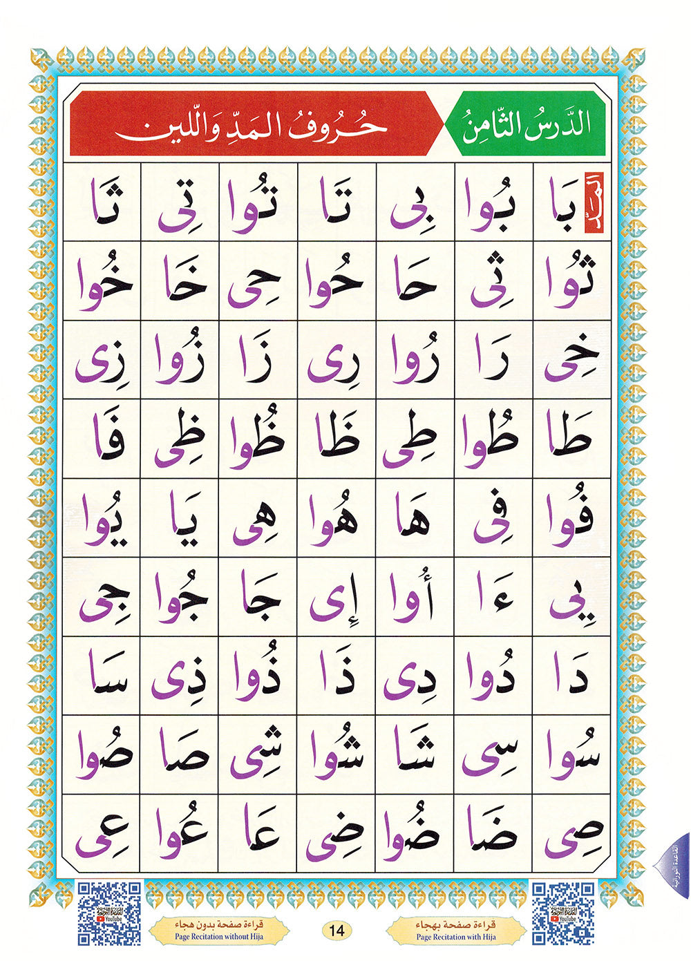 Al-Qaidah An-Nooraniah - QR - Arabic (8x11 in) | القاعدة النورانية