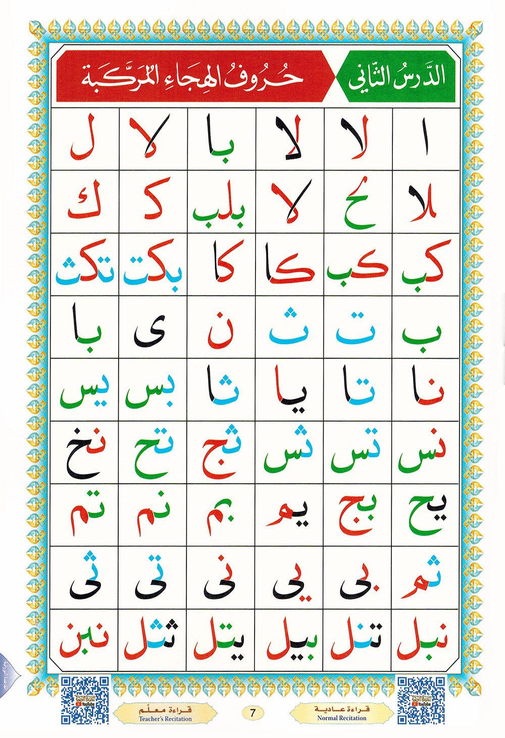 Al-Qaidah An-Nooraniah - QR - Arabic (5.5x8 in) | القاعدة النورانية