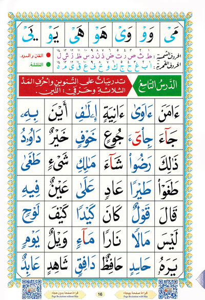Al-Qaidah An-Nooraniah - QR - Arabic (5.5x8 in) | القاعدة النورانية