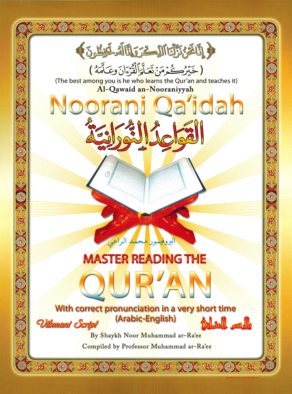 Noorani Qa'idah: Master Reading the Quran - Arabic & English (8.5x11 in) | القواعد النورانية