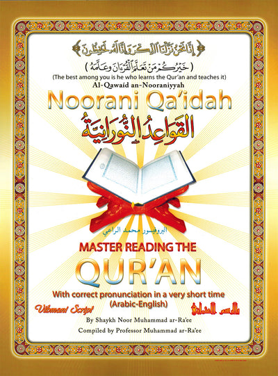 Noorani Qa'idah: Master Reading the Quran - Arabic & English (8.5x11 in) | القواعد النورانية