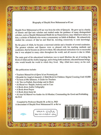 Noorani Qa'idah: Master Reading the Quran - Arabic & English (8.5x11 in) | القواعد النورانية