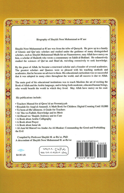 Noorani Qa'idah: Master Reading the Quran - Arabic & English (5.5x8.5 in) | القواعد النورانية