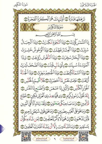 Al-Qaidah An-Nooraniah - Juz' Amma with Suarh Al-Faiha - QR - Arabic (8x11.5 in) | القاعدة النورانية