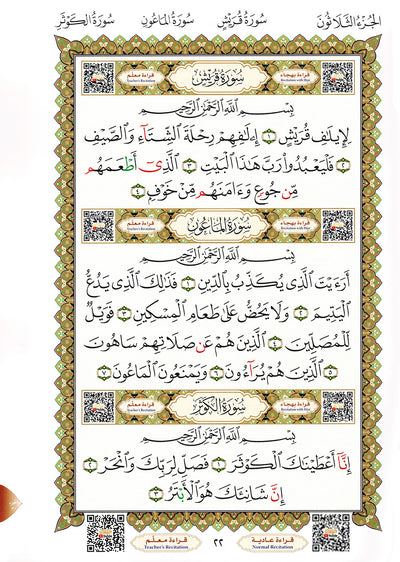 Al-Qaidah An-Nooraniah - Juz' Amma with Suarh Al-Faiha - QR - Arabic (8x11.5 in) | القاعدة النورانية