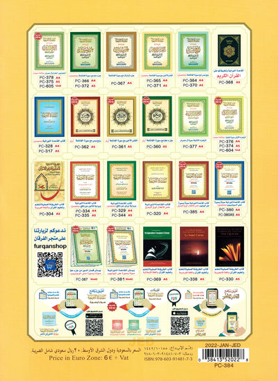 Al-Qaidah An-Nooraniah - Last Tenth of  AlQuran with Suarh Al-Faiha - QR - Arabic (8x11 in) | القاعدة النورانية