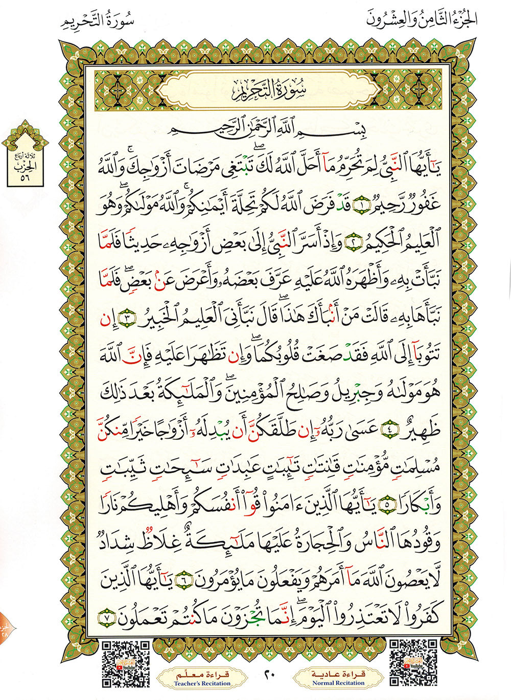 Al-Qaidah An-Nooraniah - Last Tenth of  AlQuran with Suarh Al-Faiha - QR - Arabic (8x11 in) | القاعدة النورانية