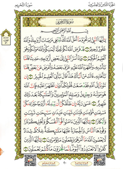 Al-Qaidah An-Nooraniah - Last Tenth of  AlQuran with Suarh Al-Faiha - QR - Arabic (8x11 in) | القاعدة النورانية