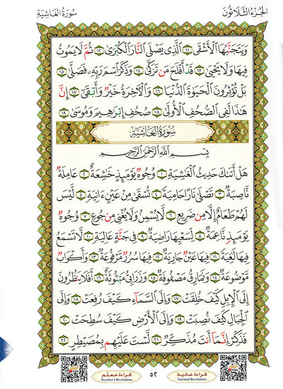 Al-Qaidah An-Nooraniah - Last Tenth of  AlQuran with Suarh Al-Faiha - QR - Arabic (8x11 in) | القاعدة النورانية