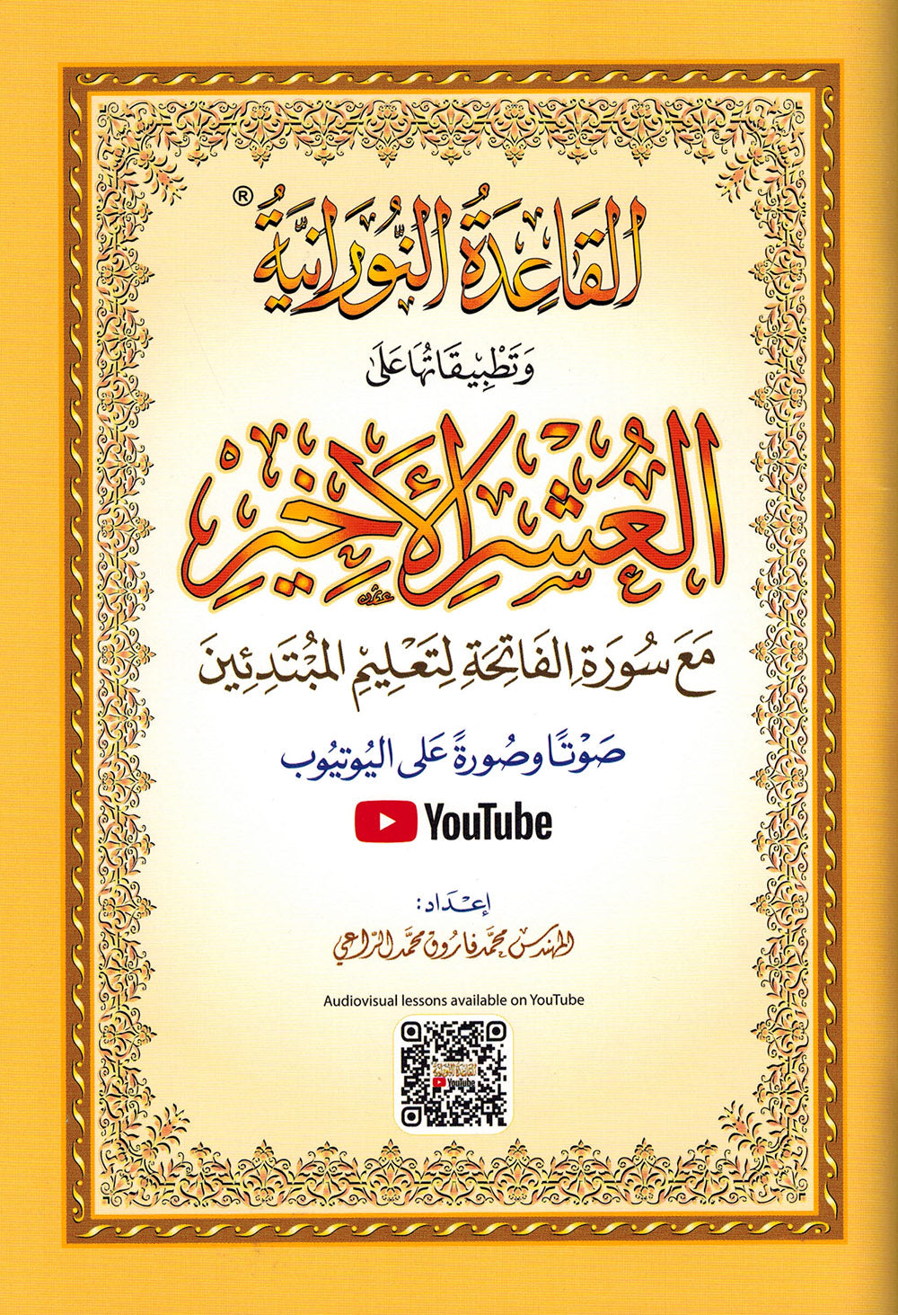 Al-Qaidah An-Nooraniah - Last Tenth of  AlQuran with Suarh Al-Faiha - QR - Arabic (6x8 in) | القاعدة النورانية
