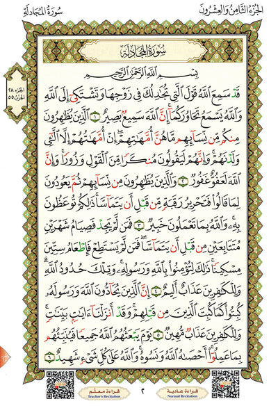 Al-Qaidah An-Nooraniah - Last Tenth of  AlQuran with Suarh Al-Faiha - QR - Arabic (6x8 in) | القاعدة النورانية