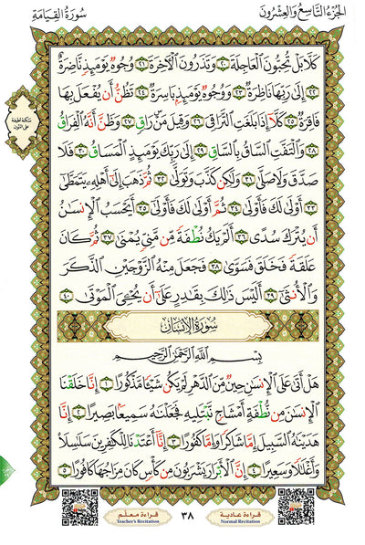Al-Qaidah An-Nooraniah - Last Tenth of  AlQuran with Suarh Al-Faiha - QR - Arabic (6x8 in) | القاعدة النورانية