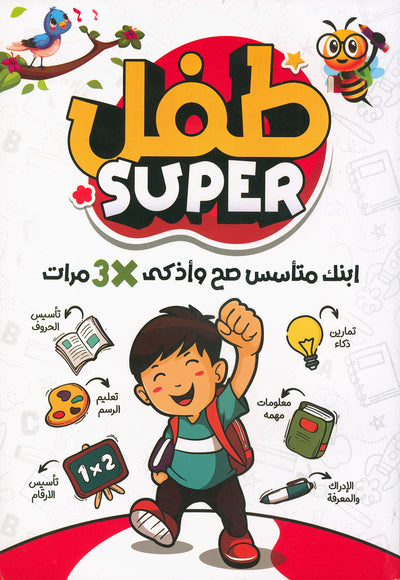 Super Kid | سوبر طفل