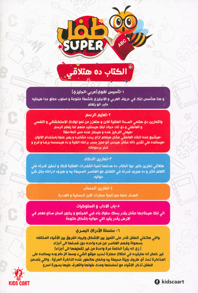Super Kid | سوبر طفل