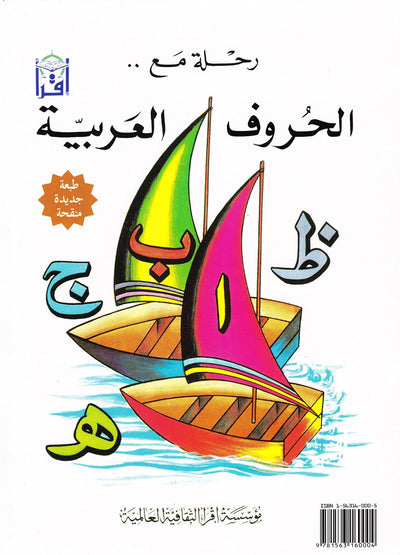 Sail Through With Arabic Letters