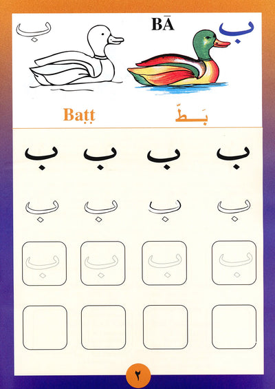 Sail Through With Arabic Letters