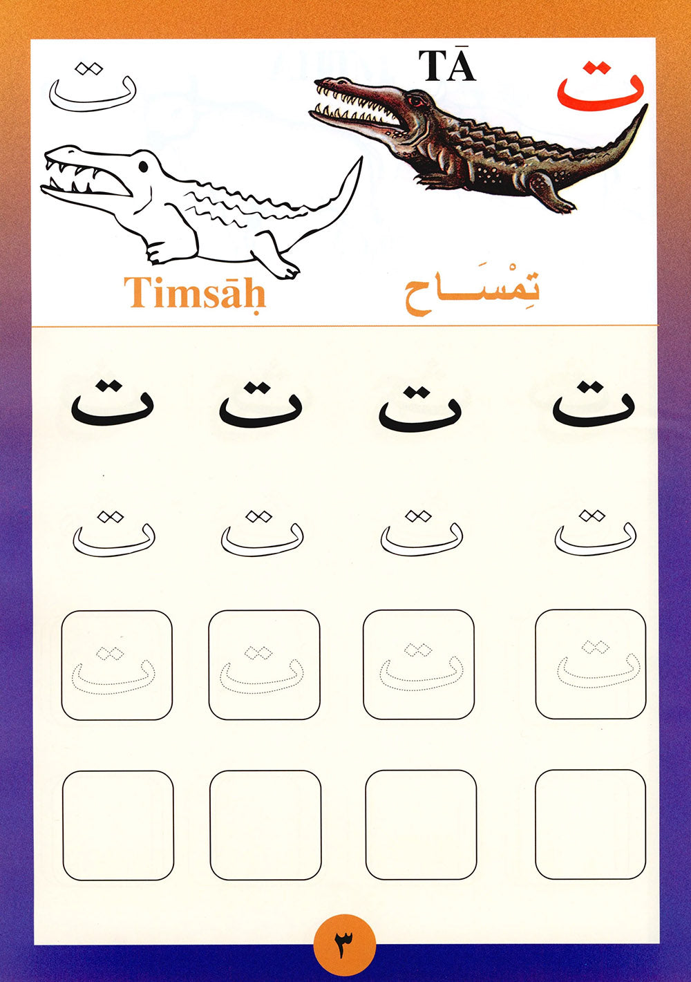 Sail Through With Arabic Letters